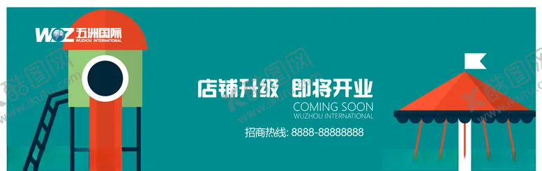 编号：85671204190853246264【酷图网】源文件下载-店铺升级即将开业