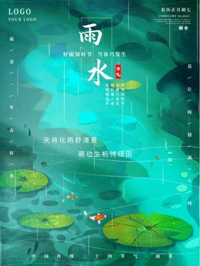 雨水贴片广告清明