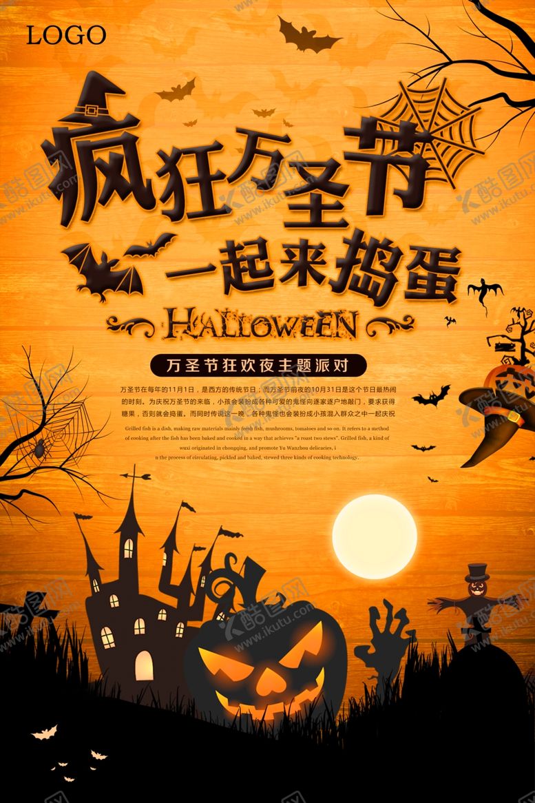 编号：37786405080254296545【酷图网】源文件下载-万圣节