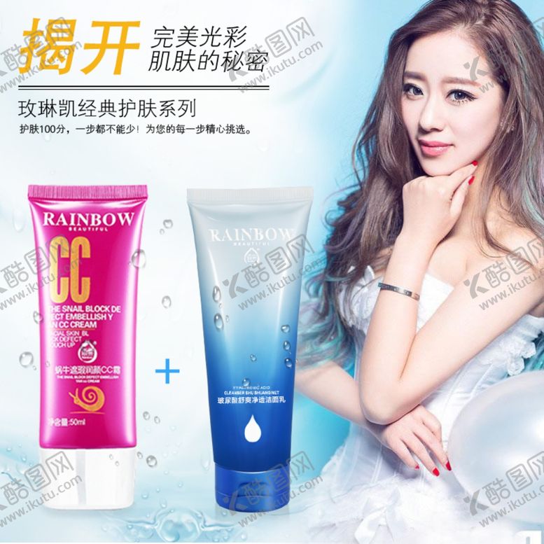 编号：76659009212006279970【酷图网】源文件下载-化妆品推广图