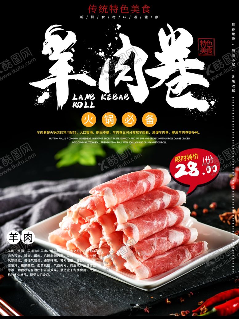 编号：20635210081932517681【酷图网】源文件下载-羊肉卷