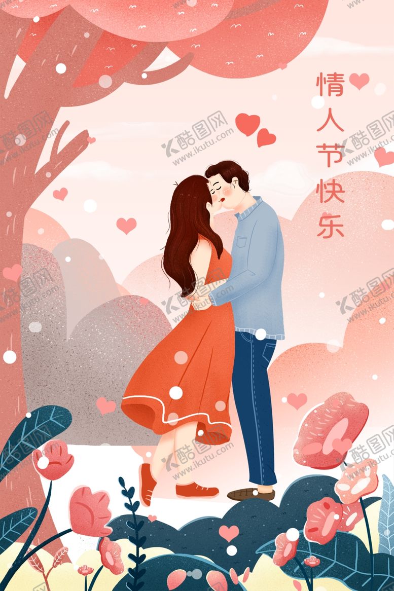 编号：68635807140017568712【酷图网】源文件下载-情人节