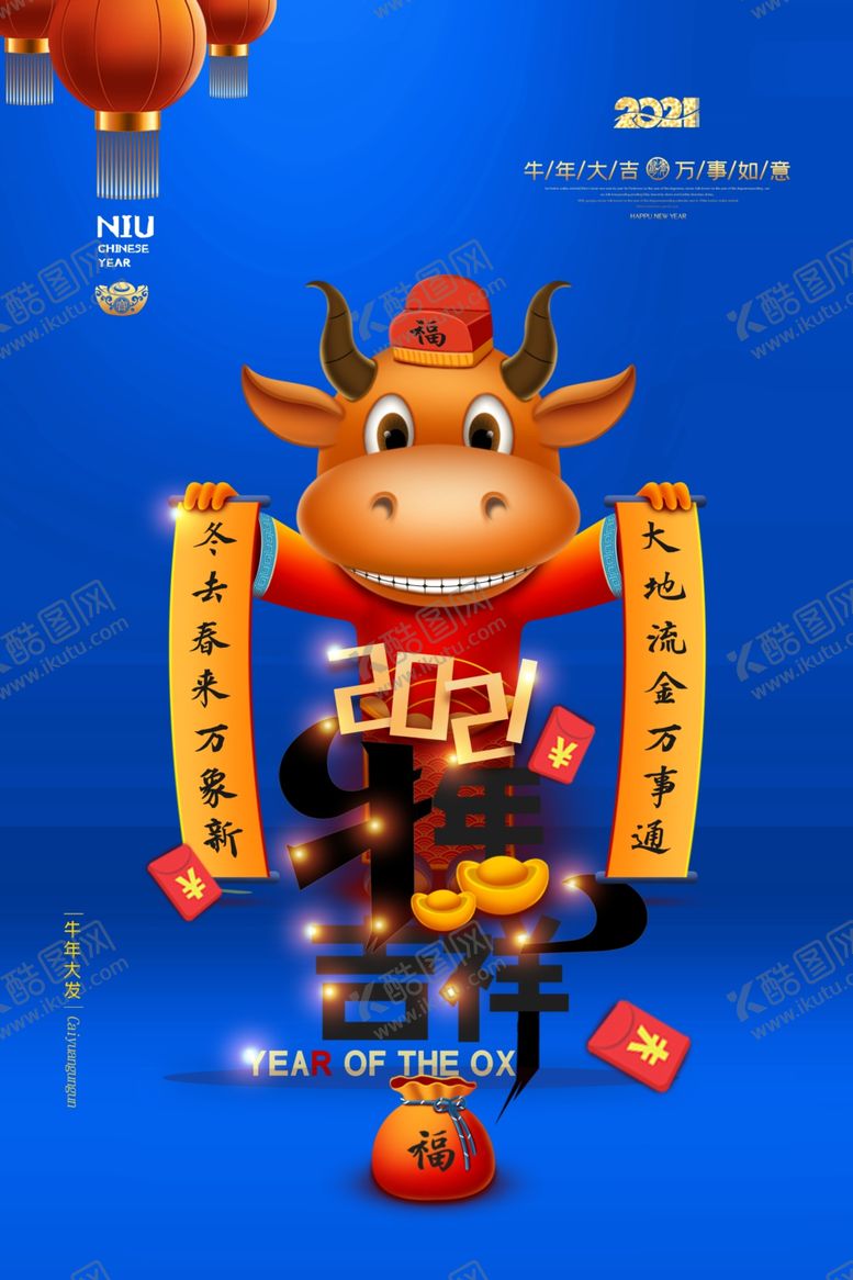 编号：29454605151940597436【酷图网】源文件下载-牛年大吉2021年新年海报