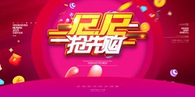 双十二展板