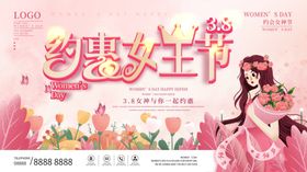 约会女王节