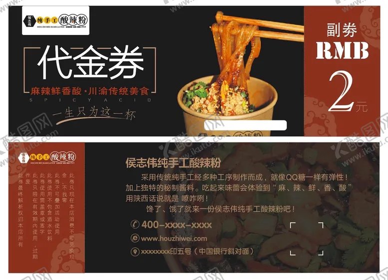 编号：28133202091033345568【酷图网】源文件下载-侯志伟酸辣粉 logo