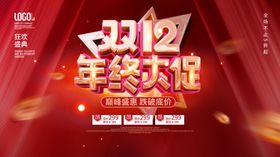 双十二淘宝京东12促销背景