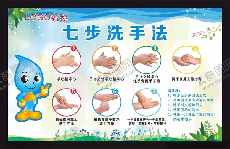 编号：82066204052049296893【酷图网】源文件下载-食堂文化七步洗手法