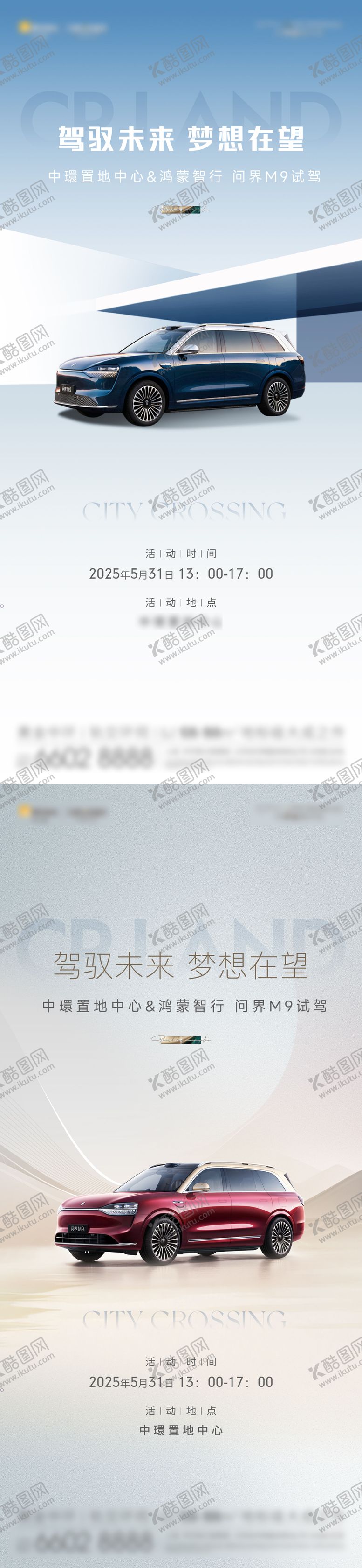 编号：64519610070259136544【酷图网】源文件下载-汽车海报