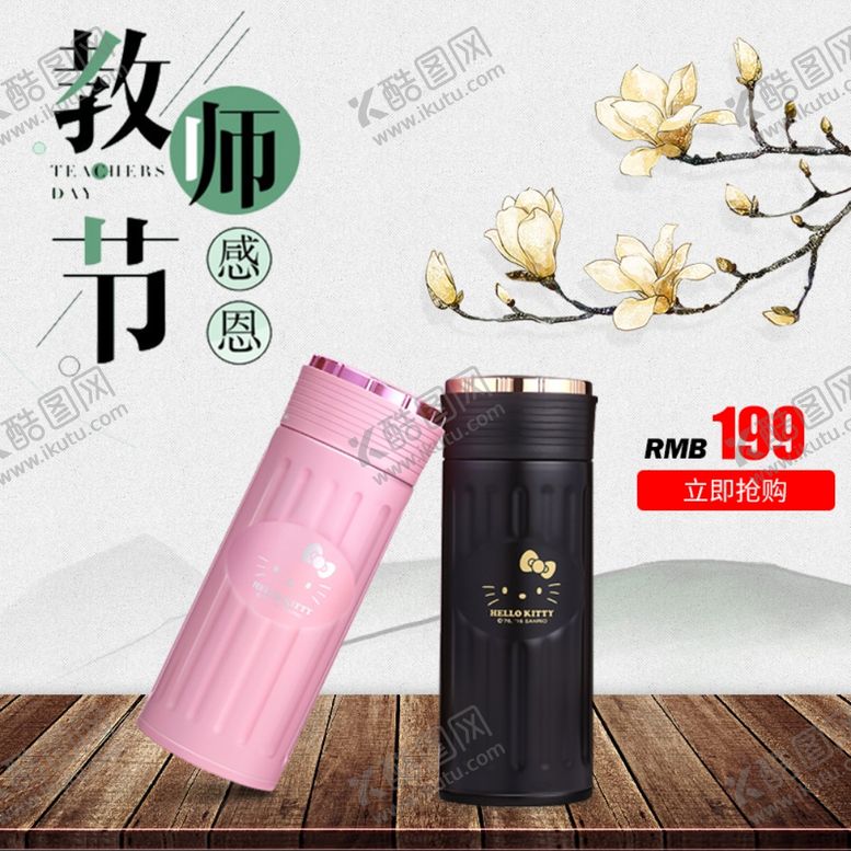编号：22724810020417587987【酷图网】源文件下载-教师节