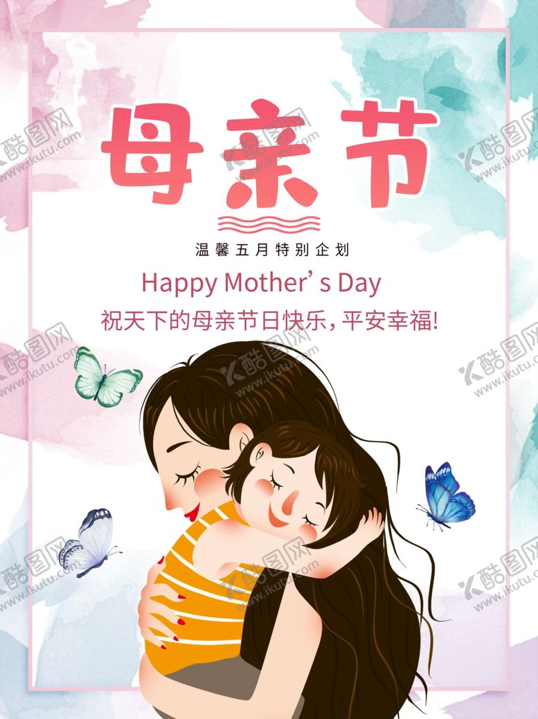 编号：62704807031443361718【酷图网】源文件下载-母亲节