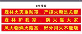 防火横幅