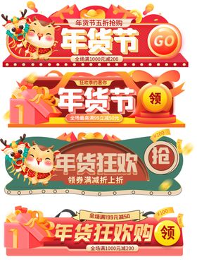 年货节标签