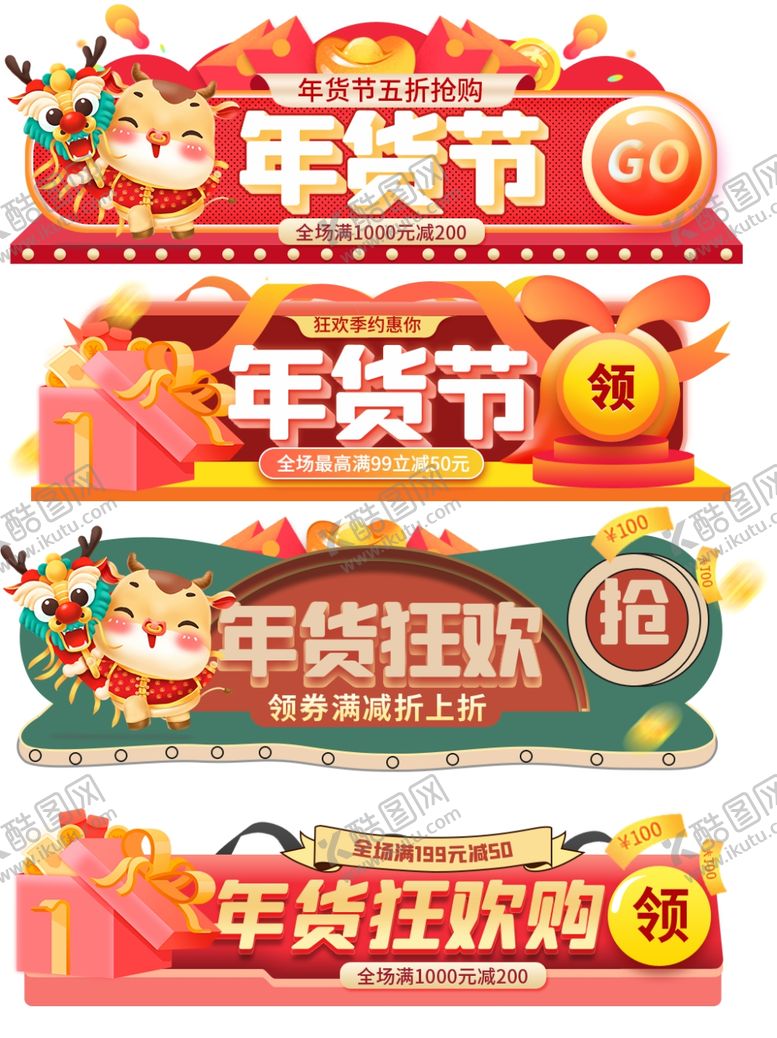 编号：77061305071047346423【酷图网】源文件下载-年货节标签