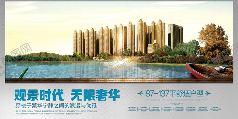 编号：47621406241736391652【酷图网】源文件下载-房地产展板