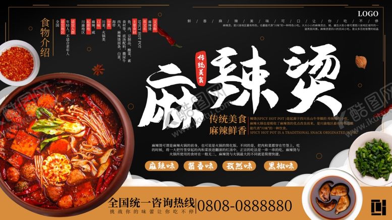 编号：55540605161007314917【酷图网】源文件下载-麻辣烫