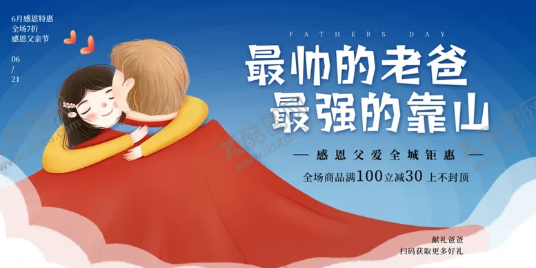 编号：48944706291704203817【酷图网】源文件下载-父亲节