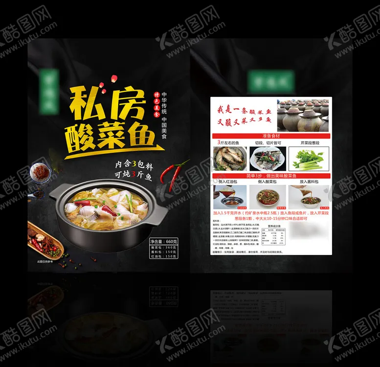 编号：36942204200340457815【酷图网】源文件下载-酸菜鱼包装平面图