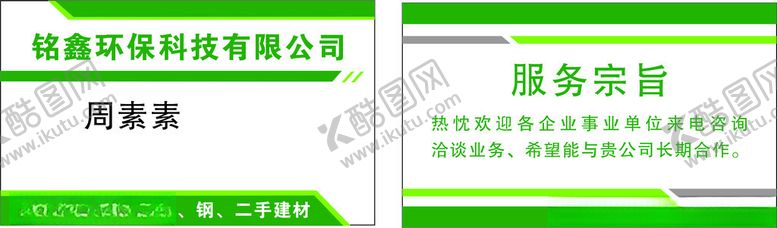 编号：38680401251552132126【酷图网】源文件下载-铭鑫环保科技有限公司