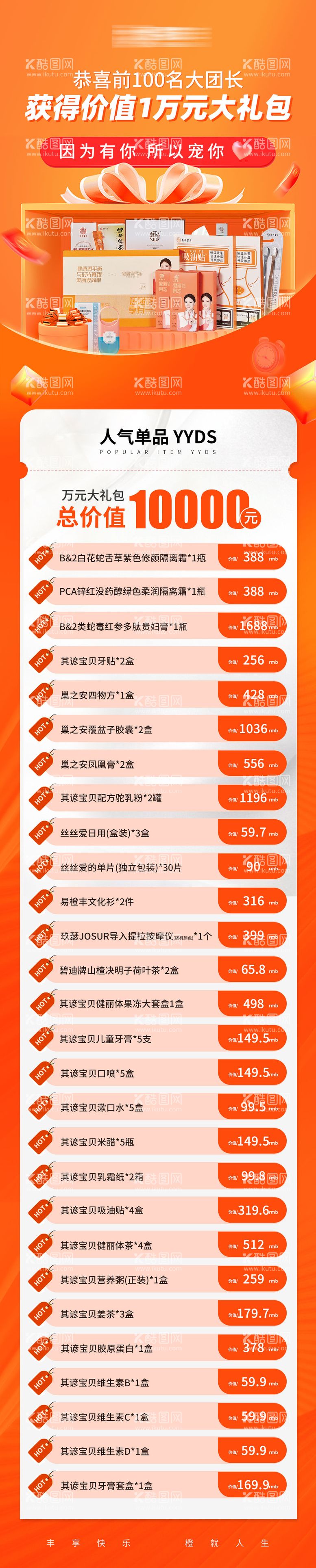 编号：81553312041857205168【酷图网】源文件下载-活动专题页价目表长图海报