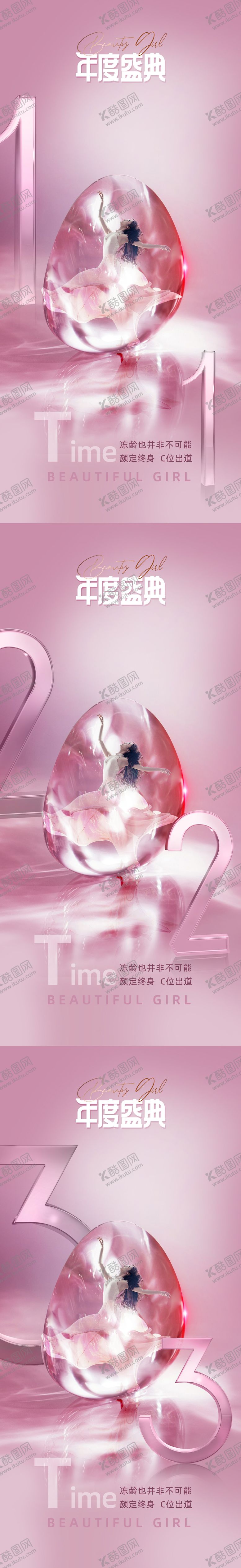 编号：95815611231010317521【酷图网】源文件下载-医美倒计时海报