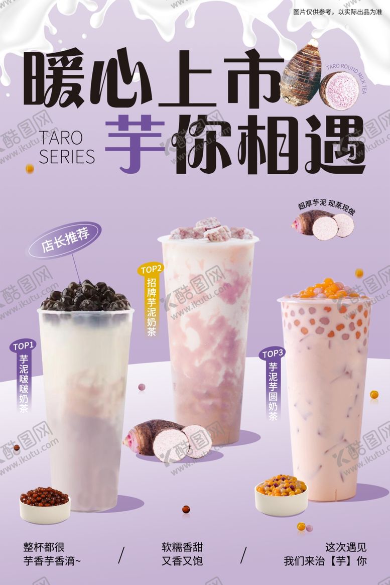 编号：13129501181610147422【酷图网】源文件下载-香芋海报