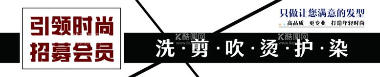 编号：44082612161247031688【酷图网】源文件下载-引领时尚美发