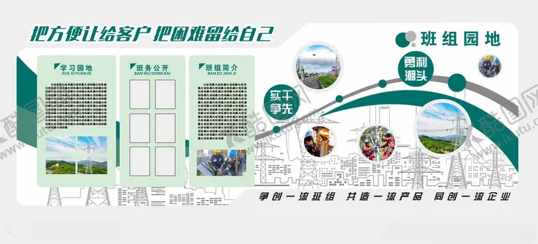 编号：55526601261551163551【酷图网】源文件下载-国家电网班组文化墙