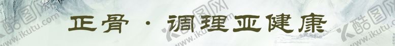 编号：93808712081948463565【酷图网】源文件下载-养生腰线