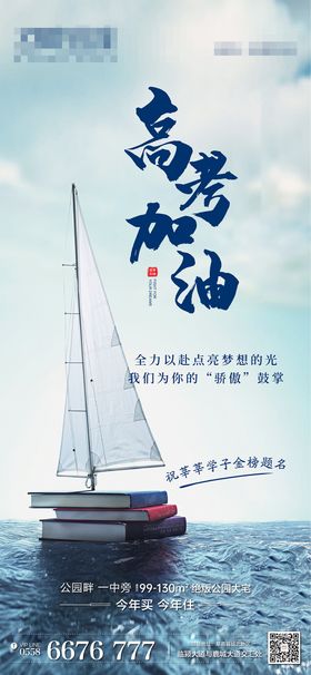 高考热点海报