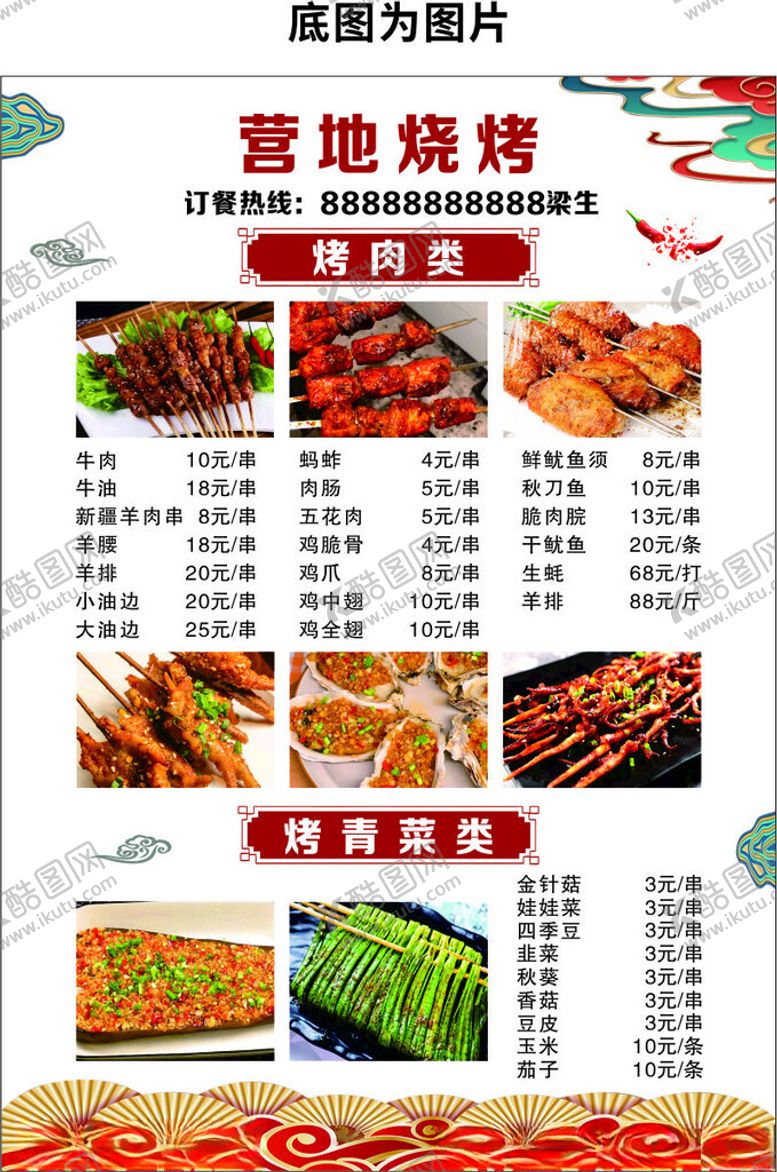 编号：89386502061624172678【酷图网】源文件下载-国风菜单