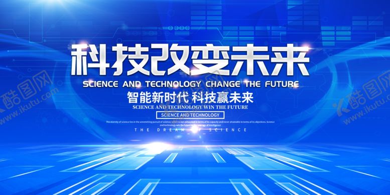 编号：24706110171521581076【酷图网】源文件下载-科技引领未来创新之路