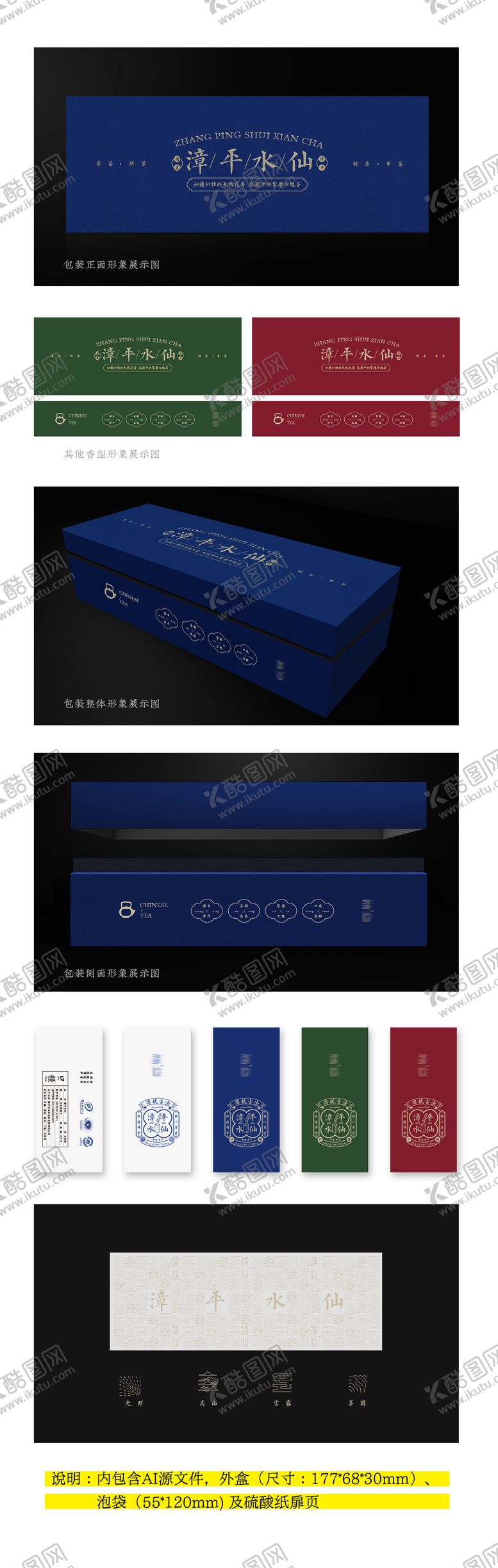 编号：22599403261751082158【酷图网】源文件下载-乌龙茶茶叶礼盒包装设计