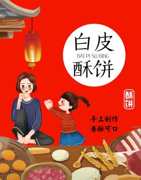 白皮酥饼点心包装