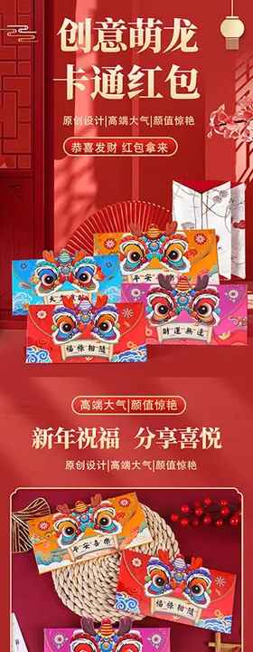 龙年卡通红包
