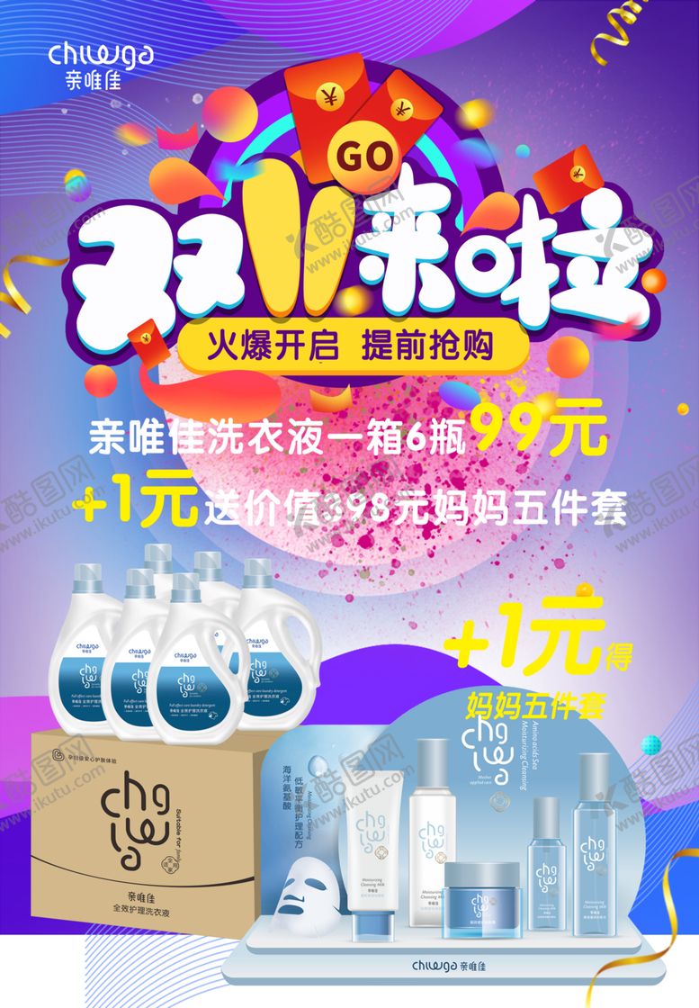 编号：22007107090340072983【酷图网】源文件下载-洗衣液双11活动海报