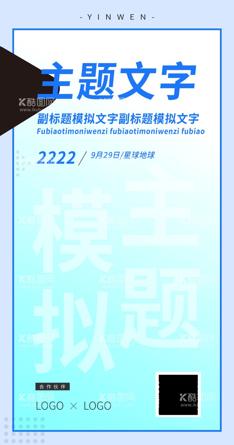 编号：78388512111038263652【酷图网】源文件下载-文字主题宣传页