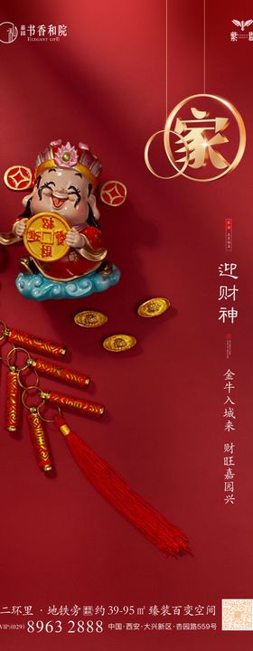 迎财神红金海报