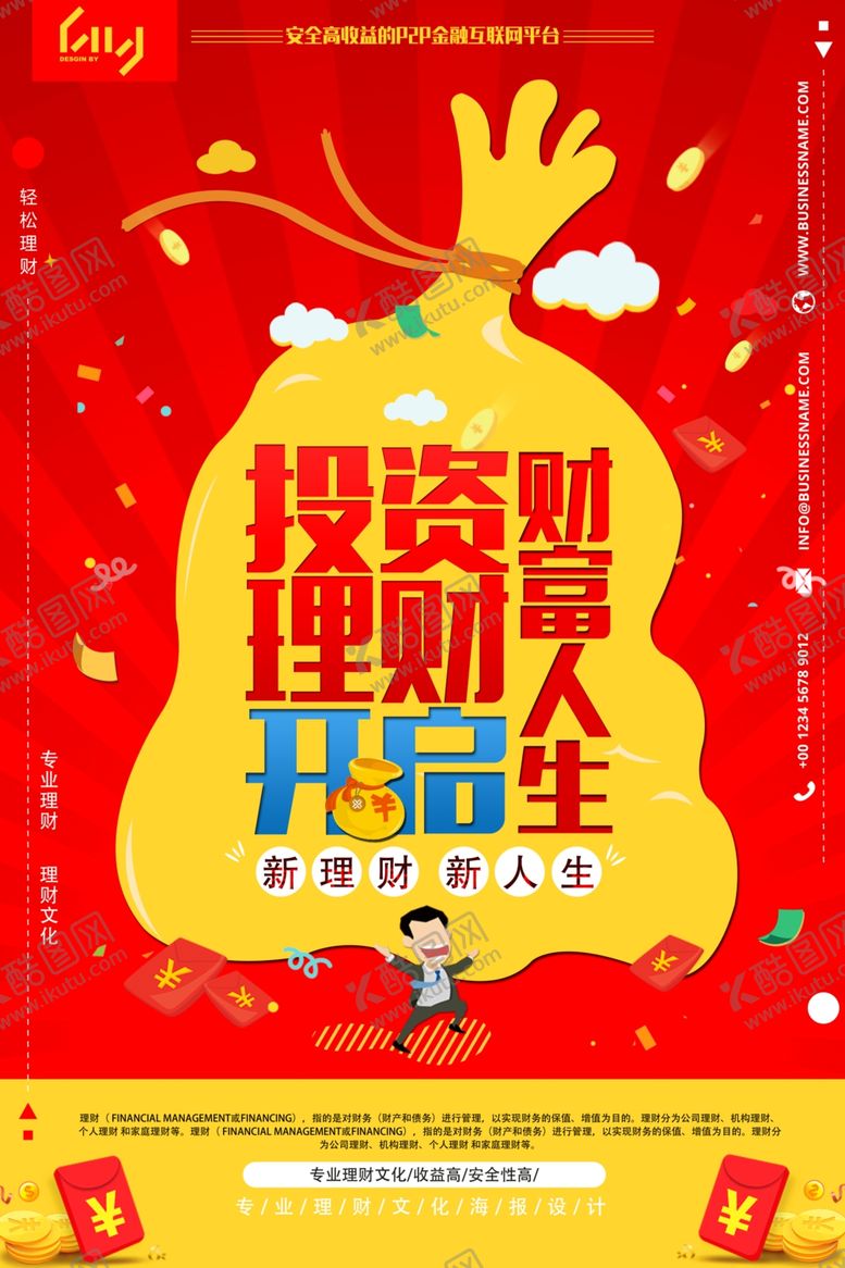 编号：55935409171241494337【酷图网】源文件下载-投资理财