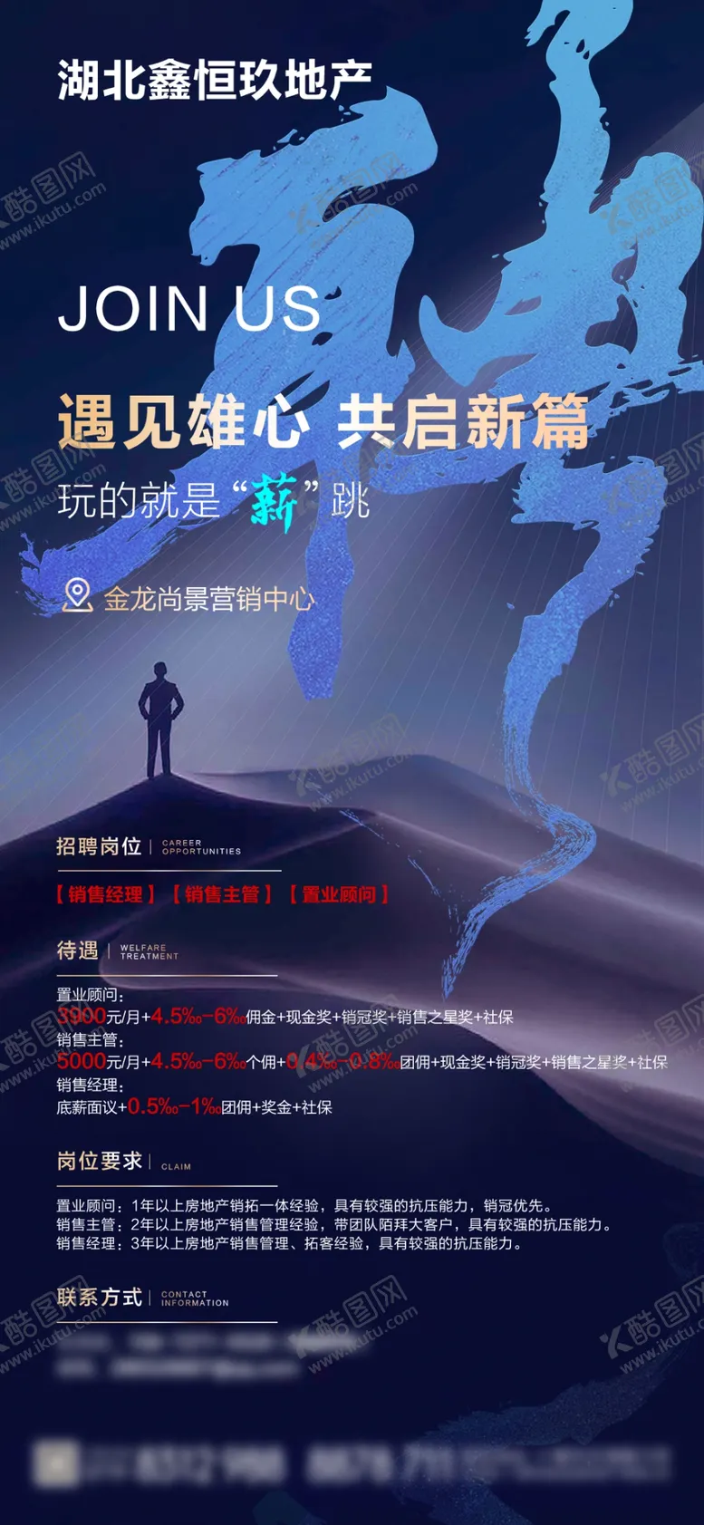 编号：58599001290033087889【酷图网】源文件下载-招聘海报