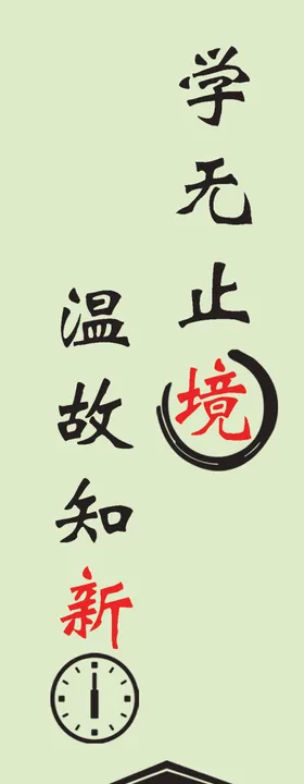 学无止境