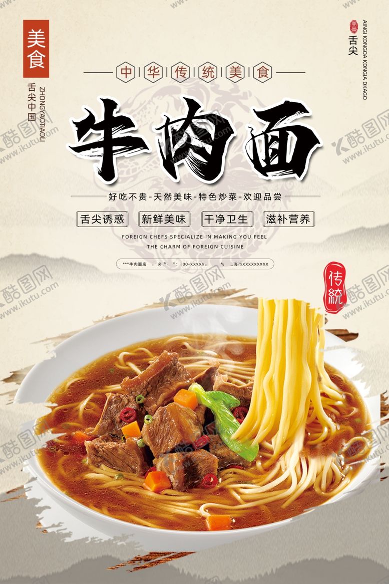 编号：98360304050824134638【酷图网】源文件下载-牛肉面