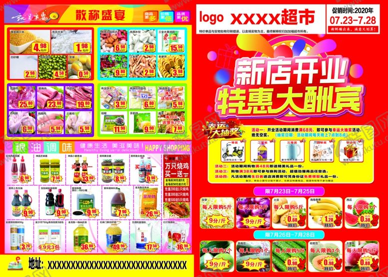 编号：24292609220924585539【酷图网】源文件下载-超市单页盛大开业dm