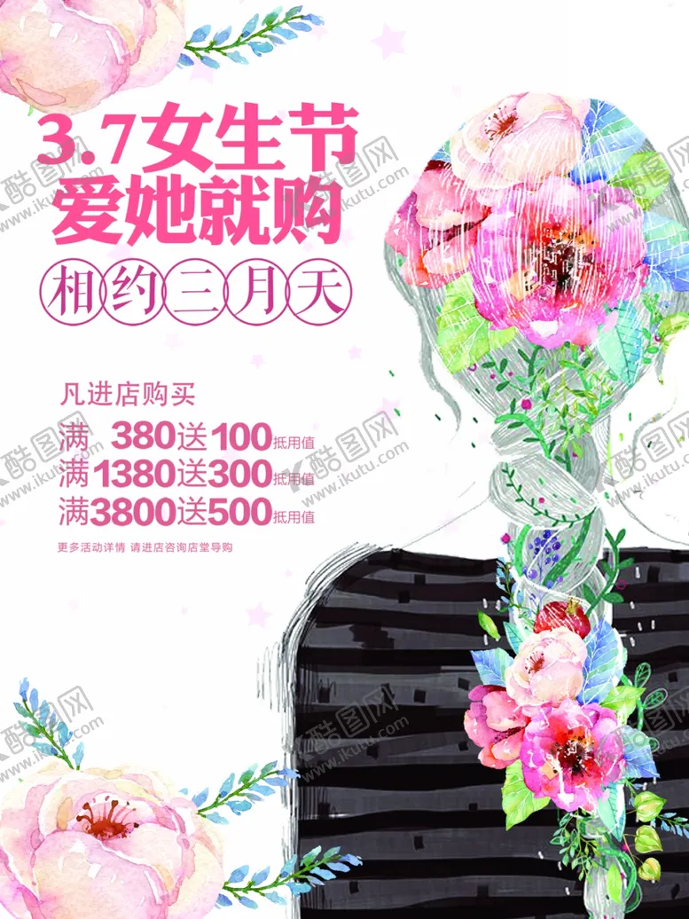 编号：87445506301050405733【酷图网】源文件下载-女王节