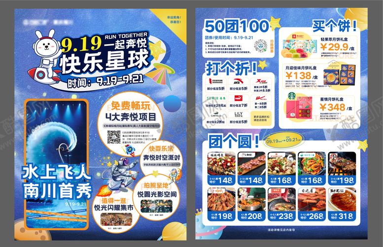 编号：54713609080303312618【酷图网】源文件下载-活动DM单