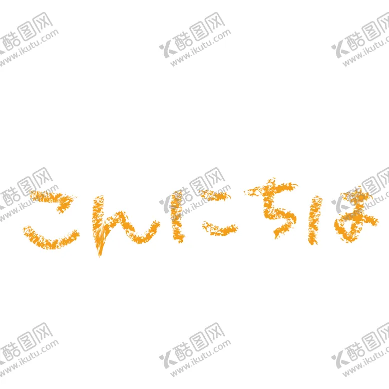 编号：98735901250458027918【酷图网】源文件下载-手绘图案  