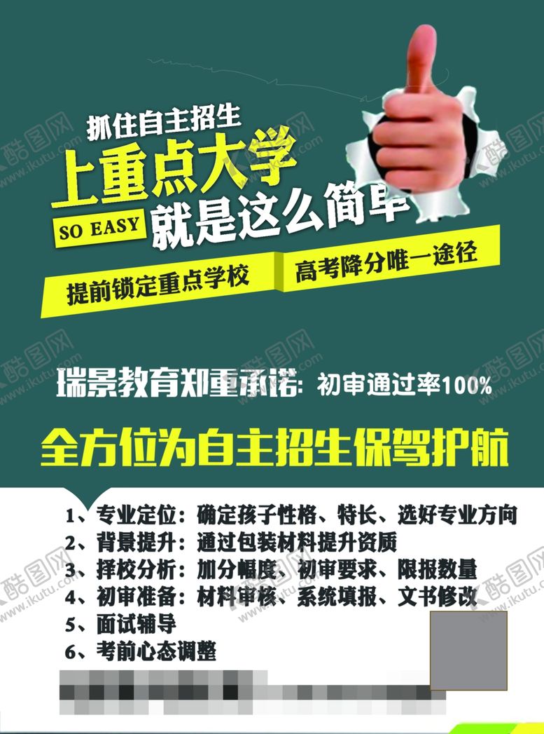 编号：82425406151542325582【酷图网】源文件下载-辅导班宣传单