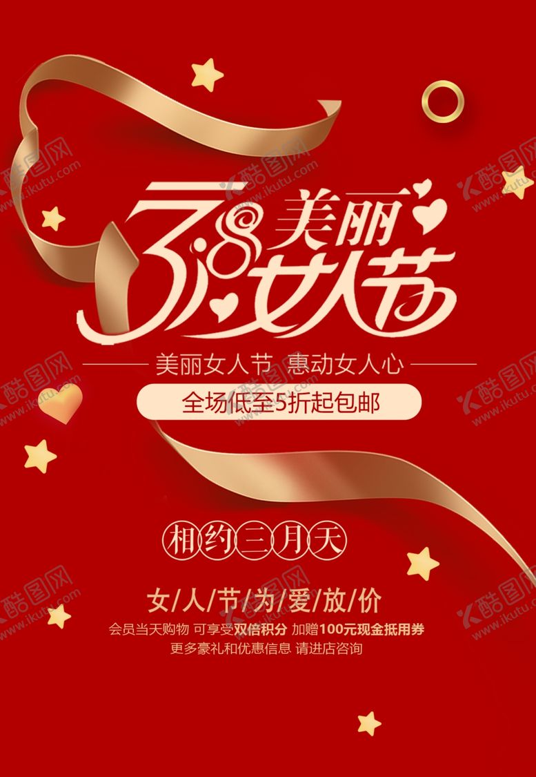 编号：46492009170710396699【酷图网】源文件下载-38妇女节