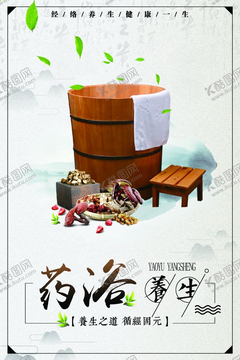 编号：22846809270850541924【酷图网】源文件下载-药浴养生传统复古活动海报素材