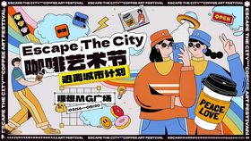 城市街头艺术节宣传画面